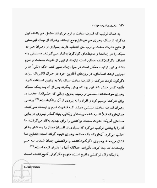 رهبری و قدرت هوشمند - نمونه اول - جزیره کتاب های الکترونیکی